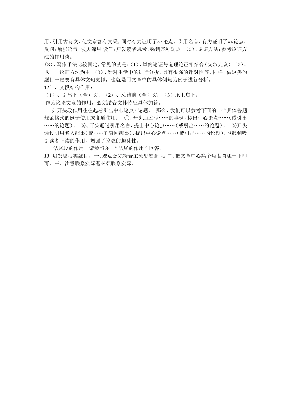 议论文阅读知识储备与答题技巧_第3页