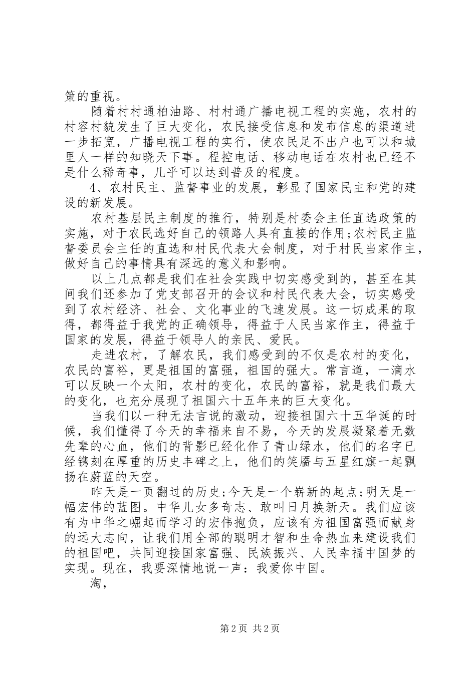 国庆节群众代表发言稿：青年学生代表讲话 (2)_第2页