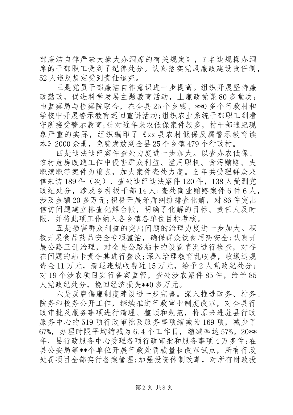 廉政工作会议讲话发言稿精选_第2页