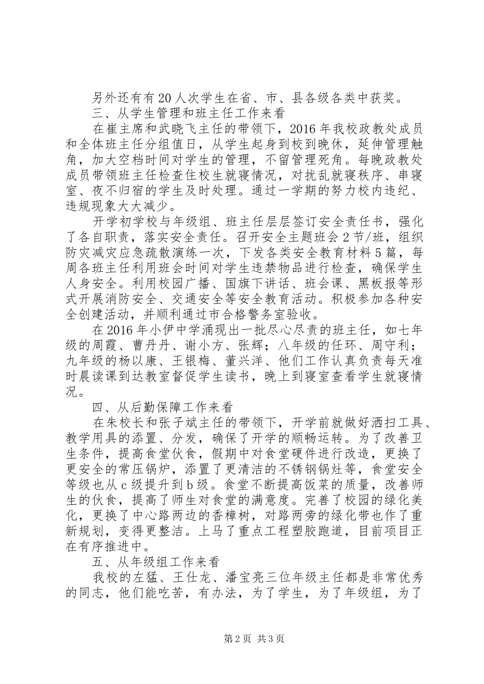 归零——葛校长的讲话发言稿_第2页