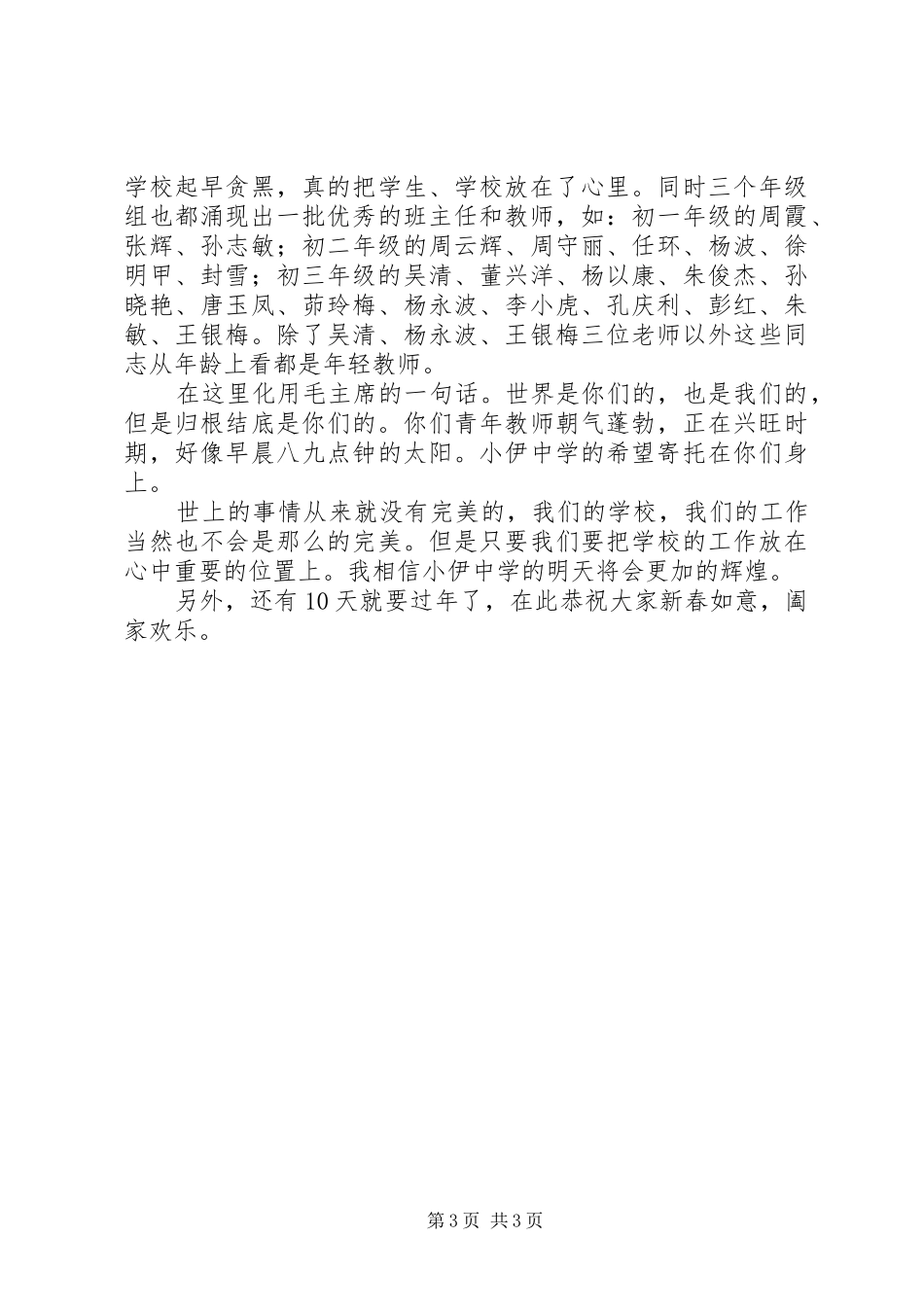 归零——葛校长的讲话发言稿_第3页
