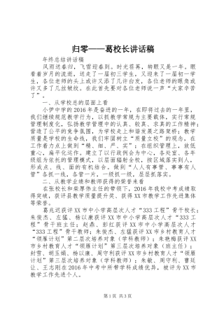 归零——葛校长的讲话发言稿