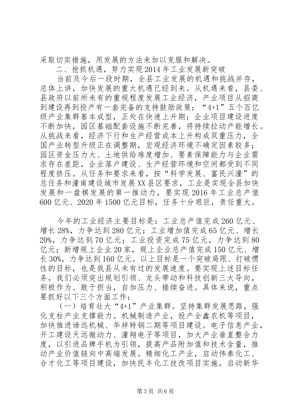 副县长在全县工业经济与城乡建设工作会议上的讲话发言稿_第3页