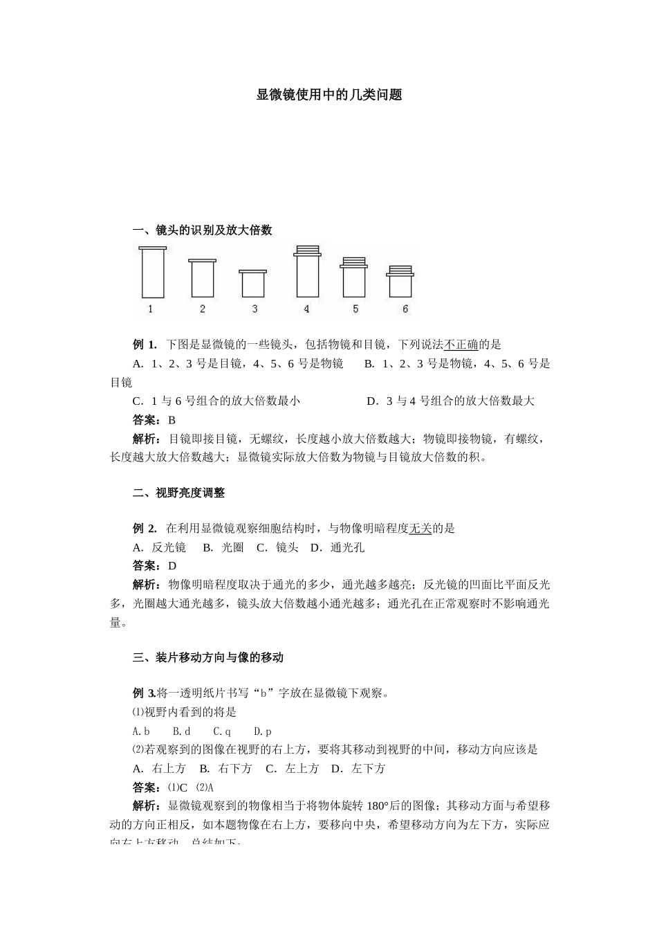 显微镜使用中的几类问题_第1页