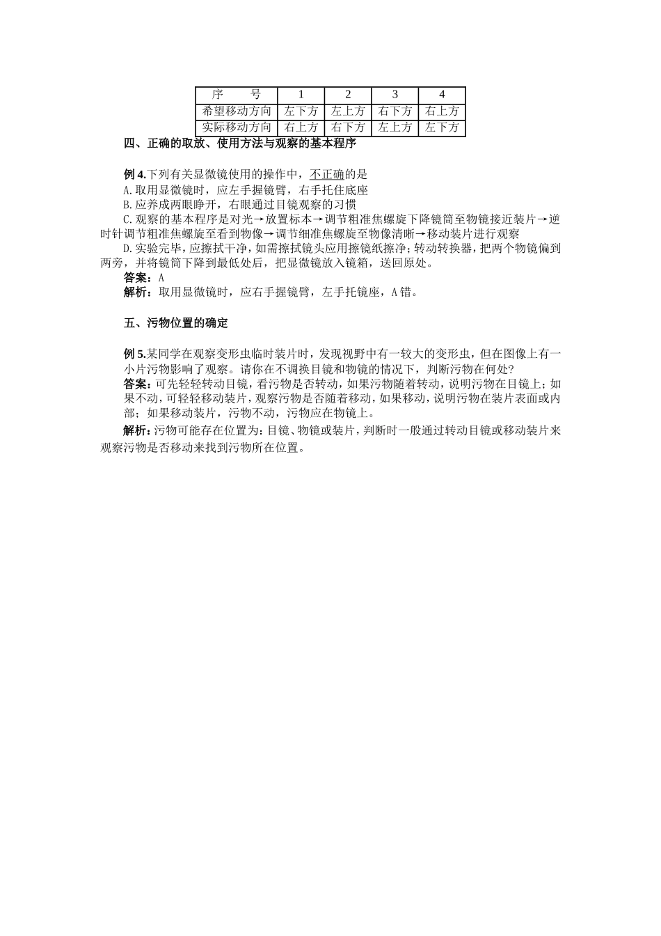 显微镜使用中的几类问题_第2页