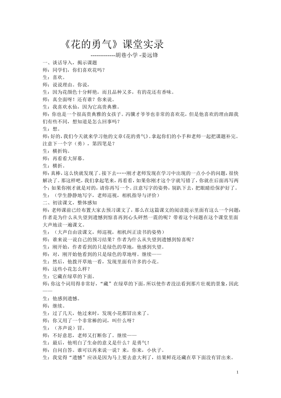 花的勇气课堂实录 (2)_第1页