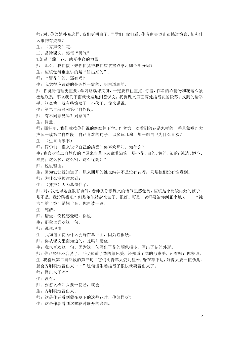 花的勇气课堂实录 (2)_第2页