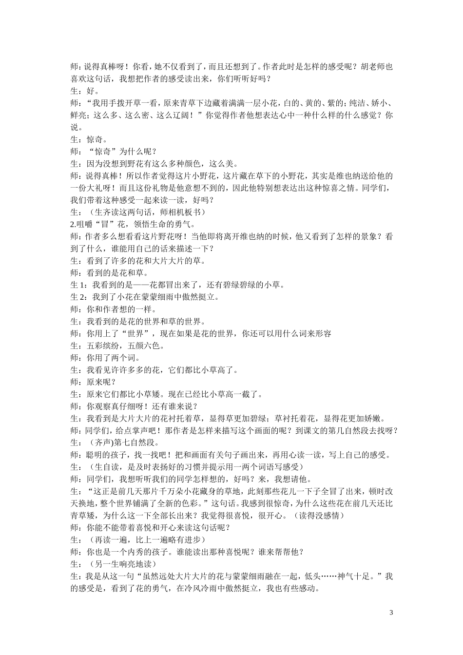 花的勇气课堂实录 (2)_第3页