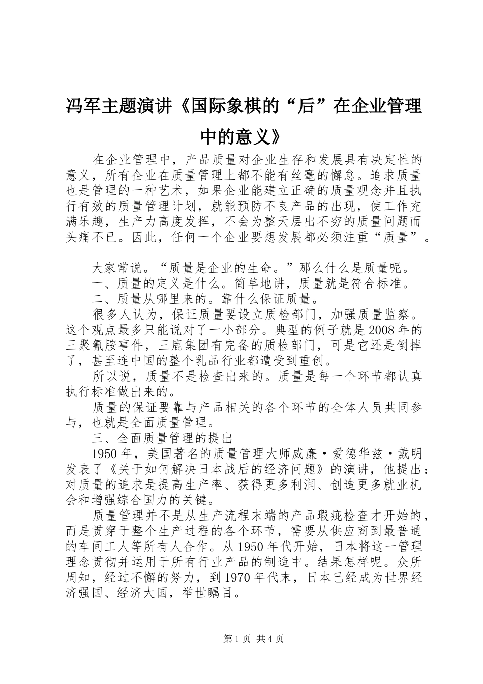 冯军主题演讲《国际象棋的“后”在企业管理中的意义》_第1页