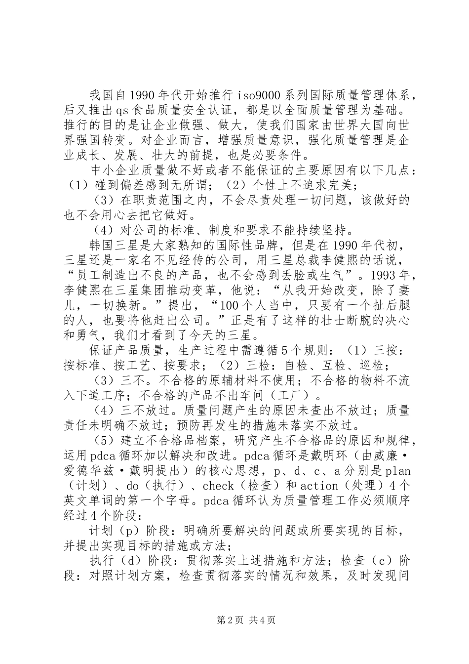 冯军主题演讲《国际象棋的“后”在企业管理中的意义》_第2页