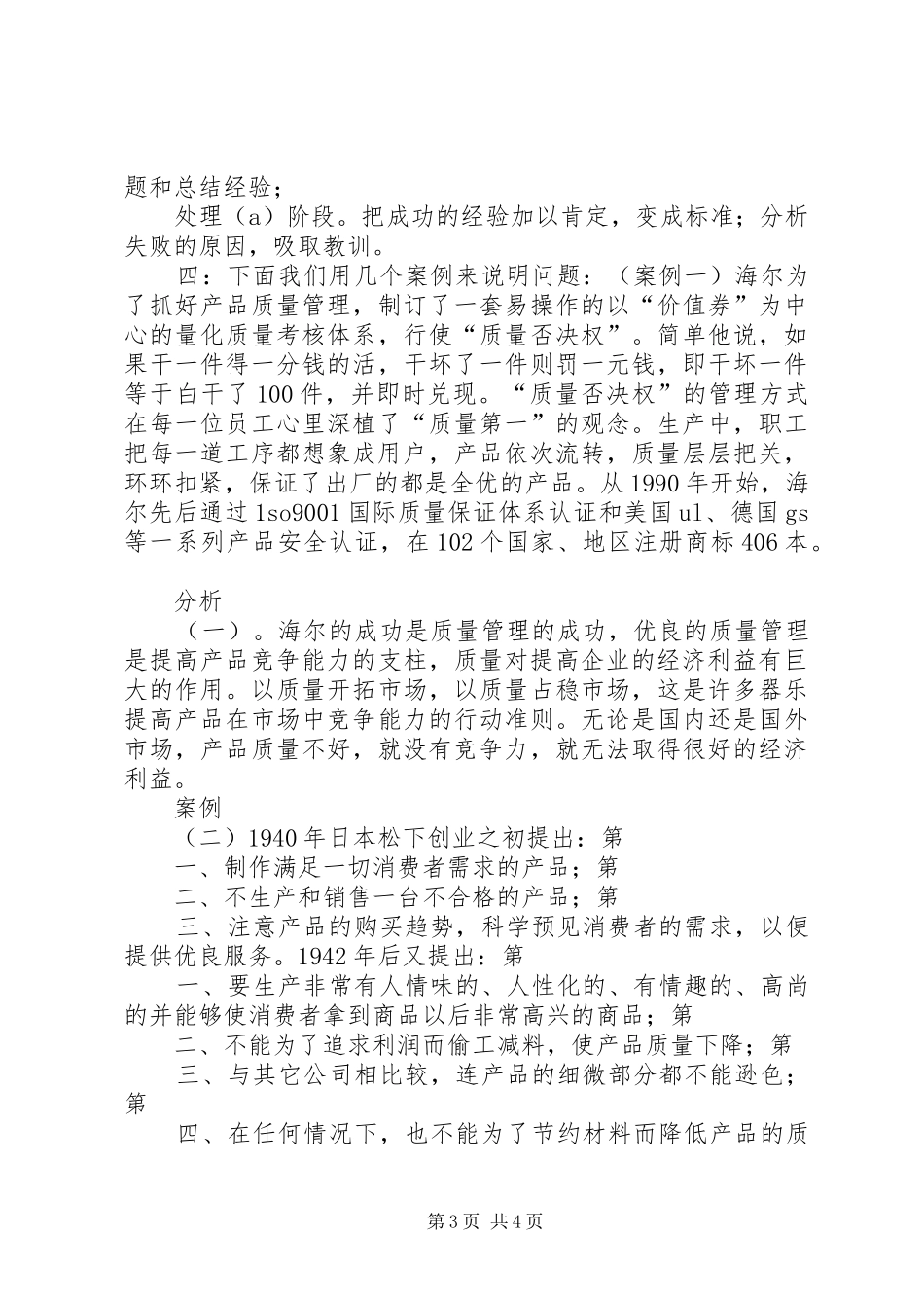 冯军主题演讲《国际象棋的“后”在企业管理中的意义》_第3页