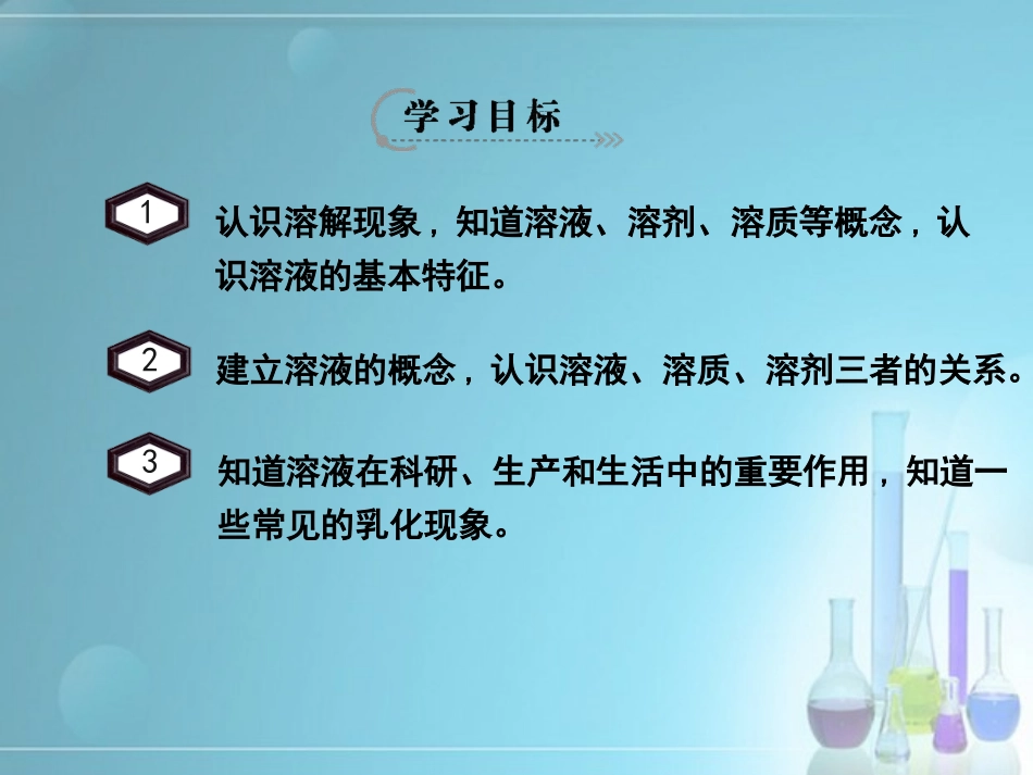 《溶液的形成》导学案_第2页