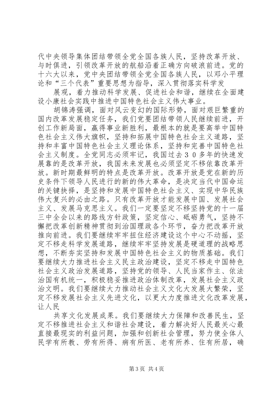 XX庆祝共产党成立90周年讲话发言稿1102_第3页