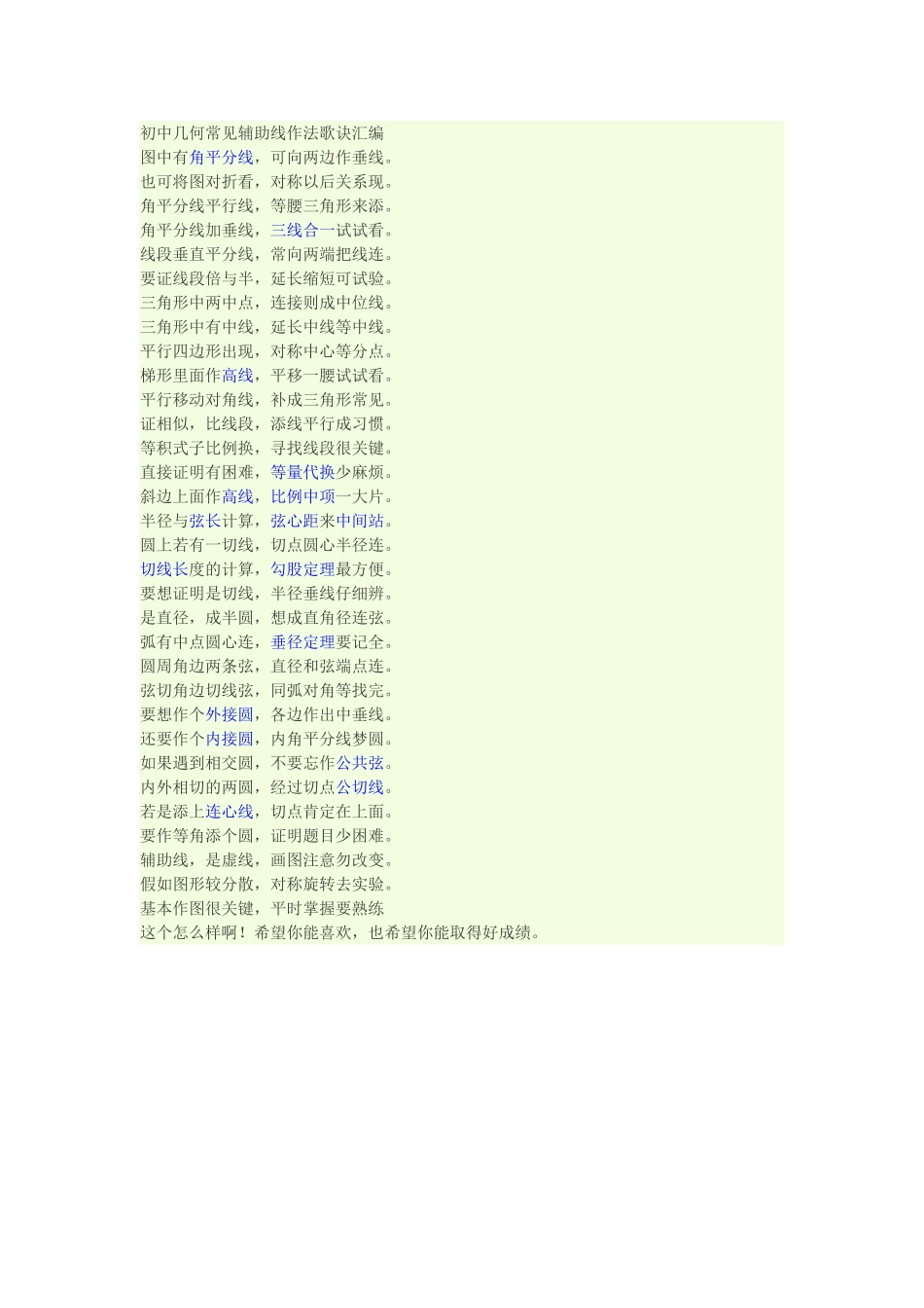 初中几何常见辅助线作法歌诀汇编_第1页