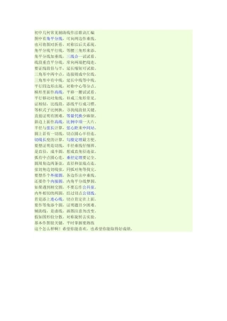 初中几何常见辅助线作法歌诀汇编