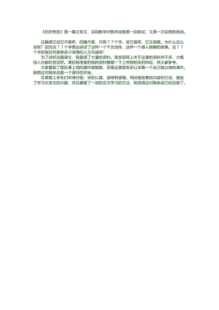 《伯牙绝弦》教学反思3