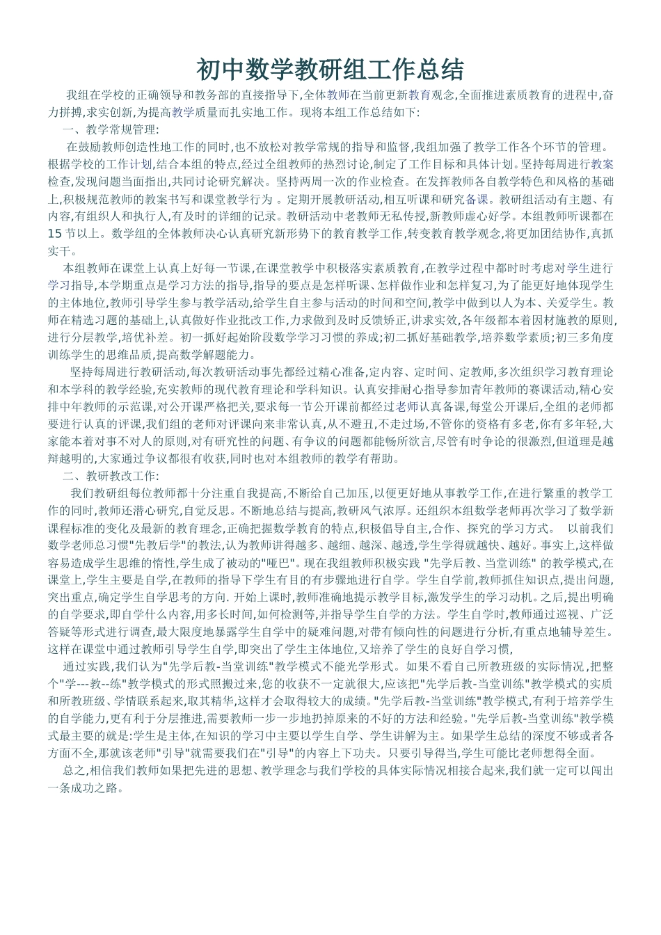初中数学教研组工作总结_第1页