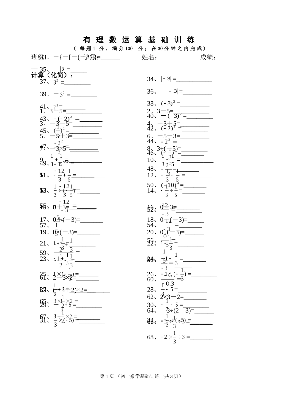 有理数运算基础训练_第1页