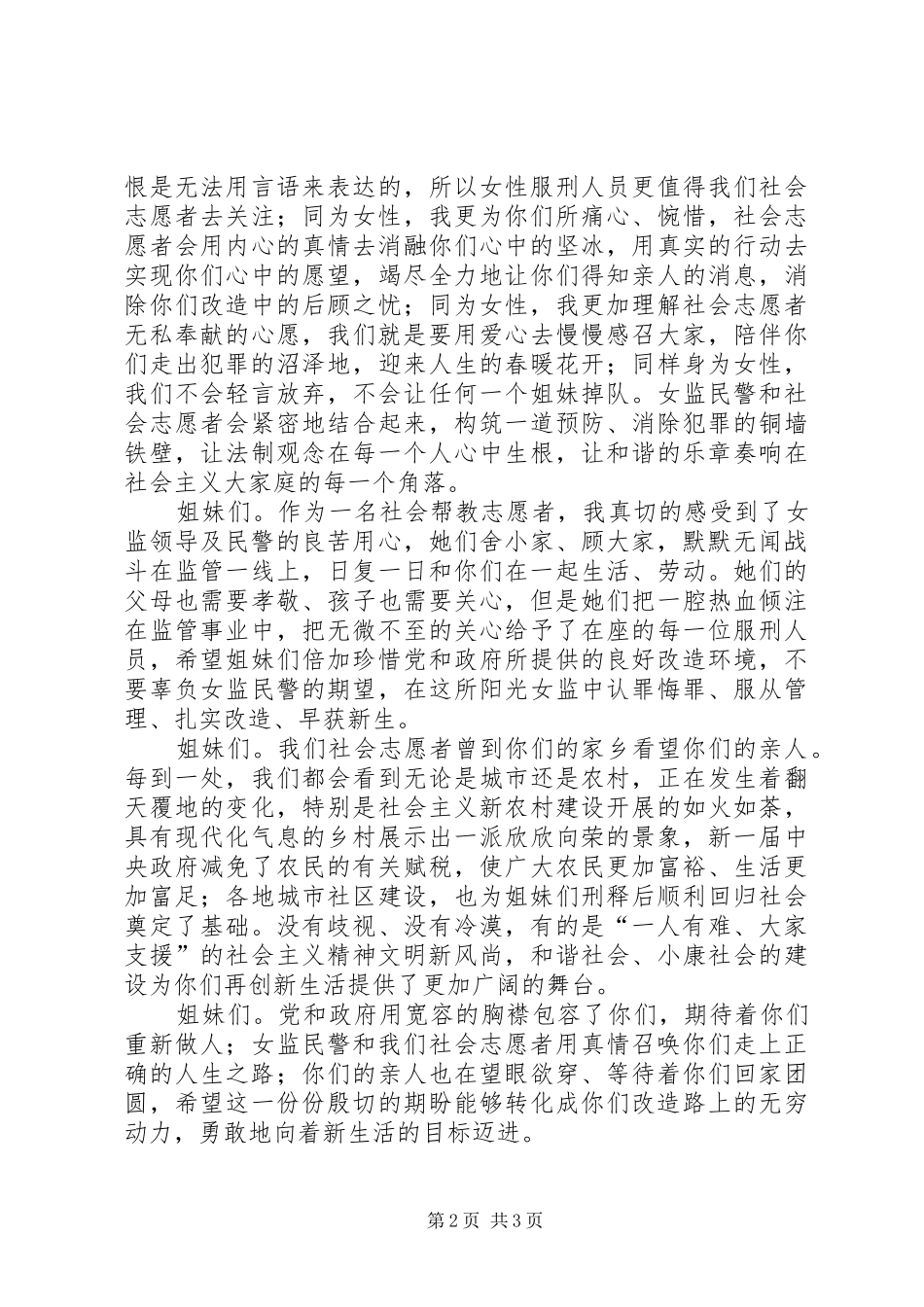 社会帮教志愿者代表讲话发言稿_第2页