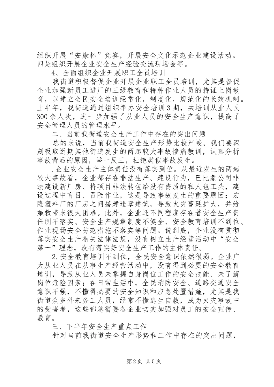 夏季消防安全保卫战动员部署会议的讲话发言稿_第2页