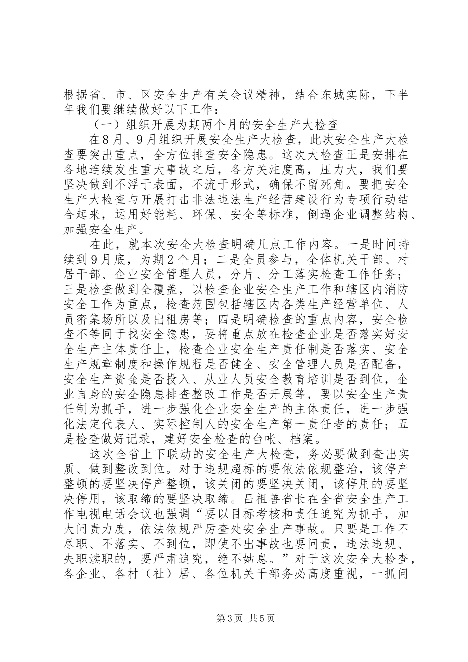 夏季消防安全保卫战动员部署会议的讲话发言稿_第3页