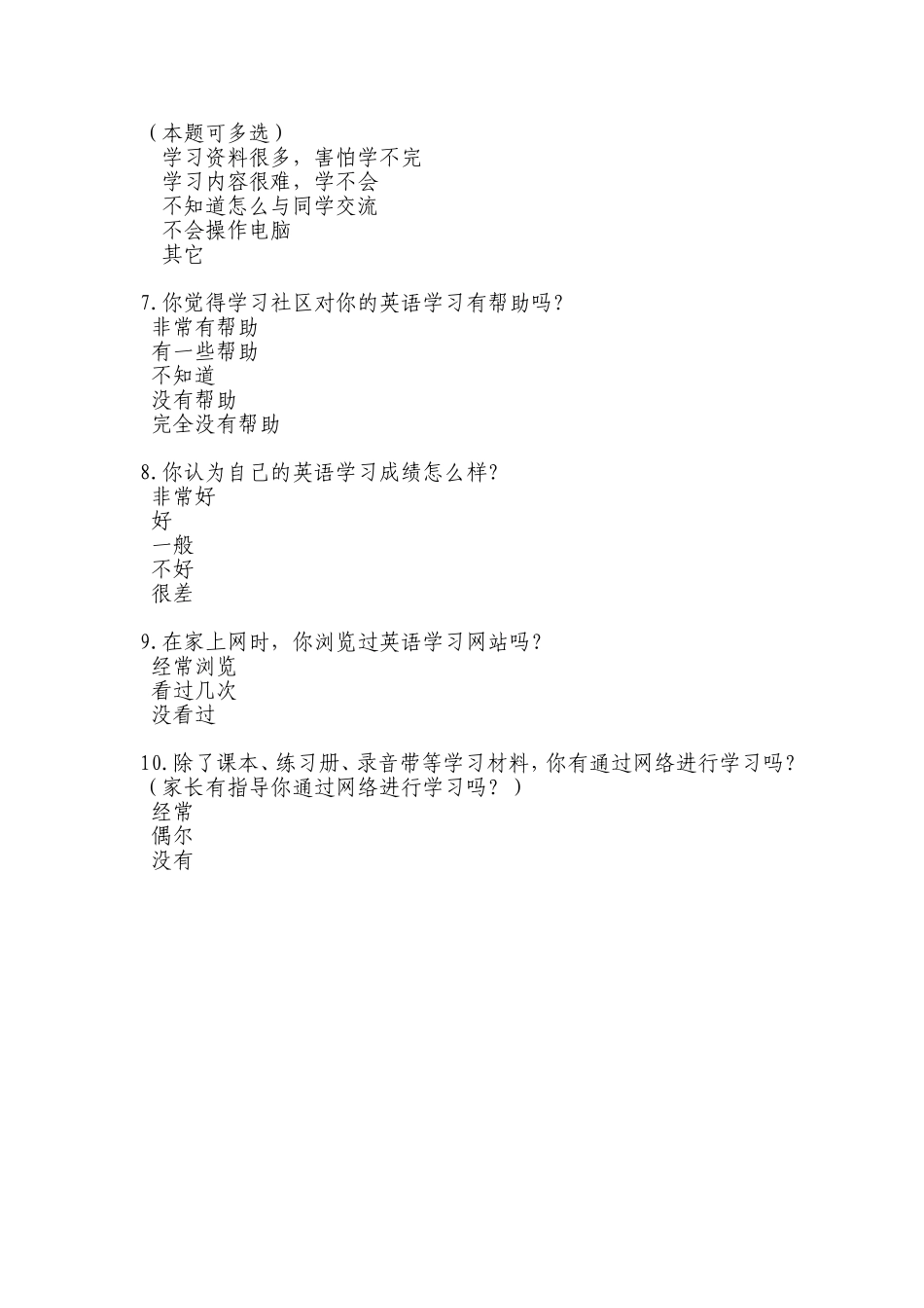 关于英语网络化教学的调查问卷_第2页