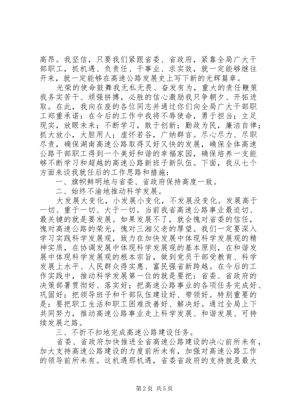 公路局长就职演讲稿：光荣与使命_第2页