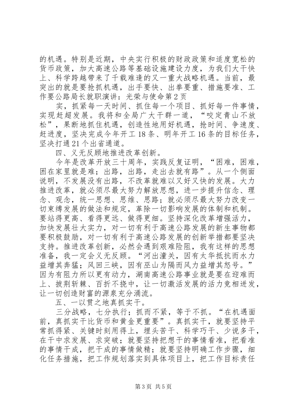 公路局长就职演讲稿：光荣与使命_第3页