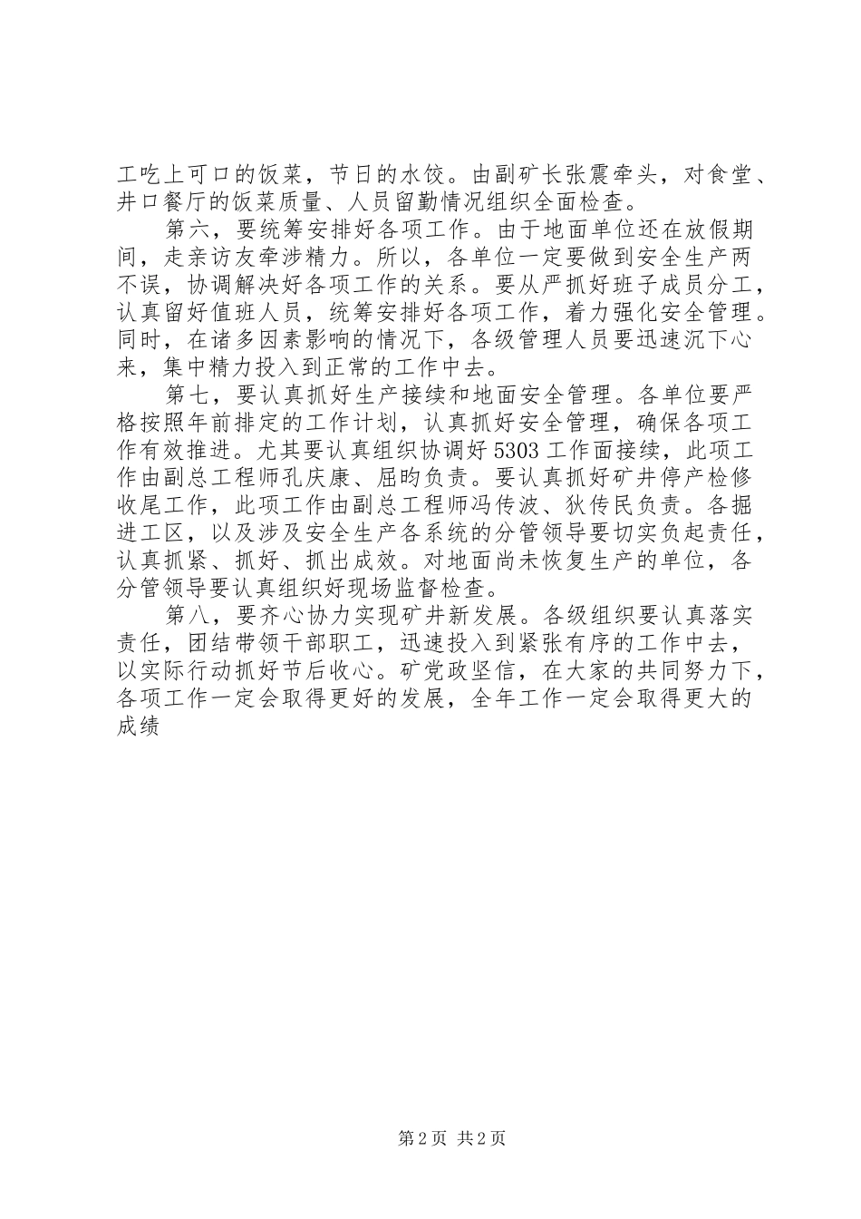 煤矿春节收心会讲话发言稿_第2页