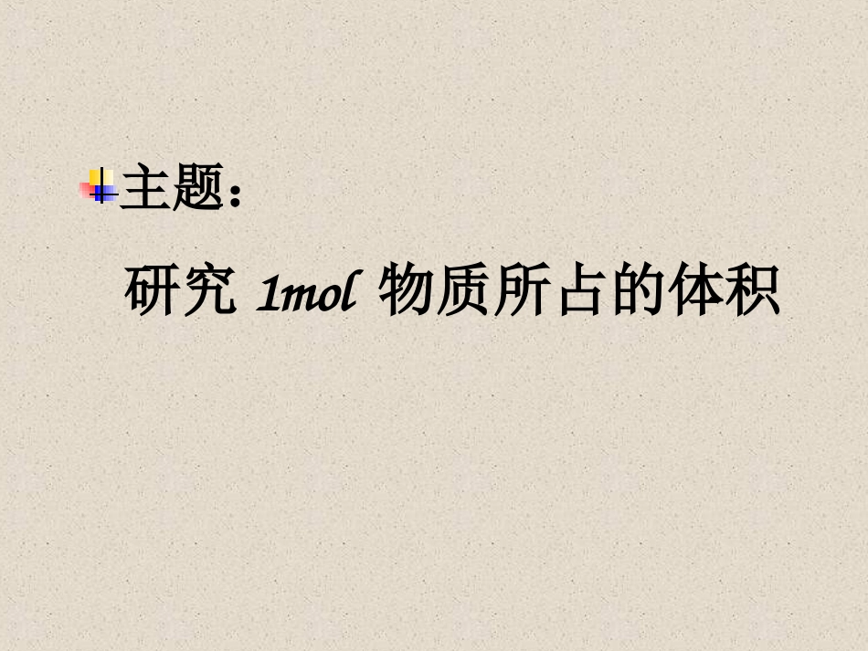 化学计量在实验中的应用_第3页