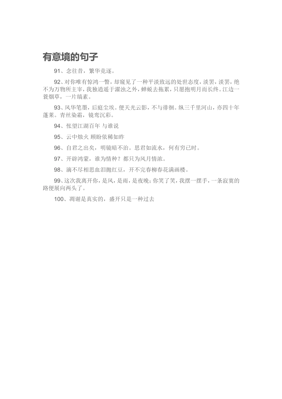 念往昔，繁华竞逐_第1页
