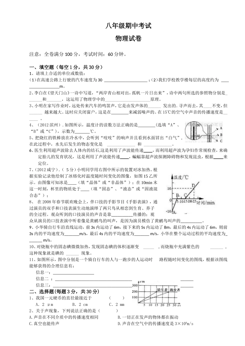淅川一中八年级物理期中全宏亮_第1页