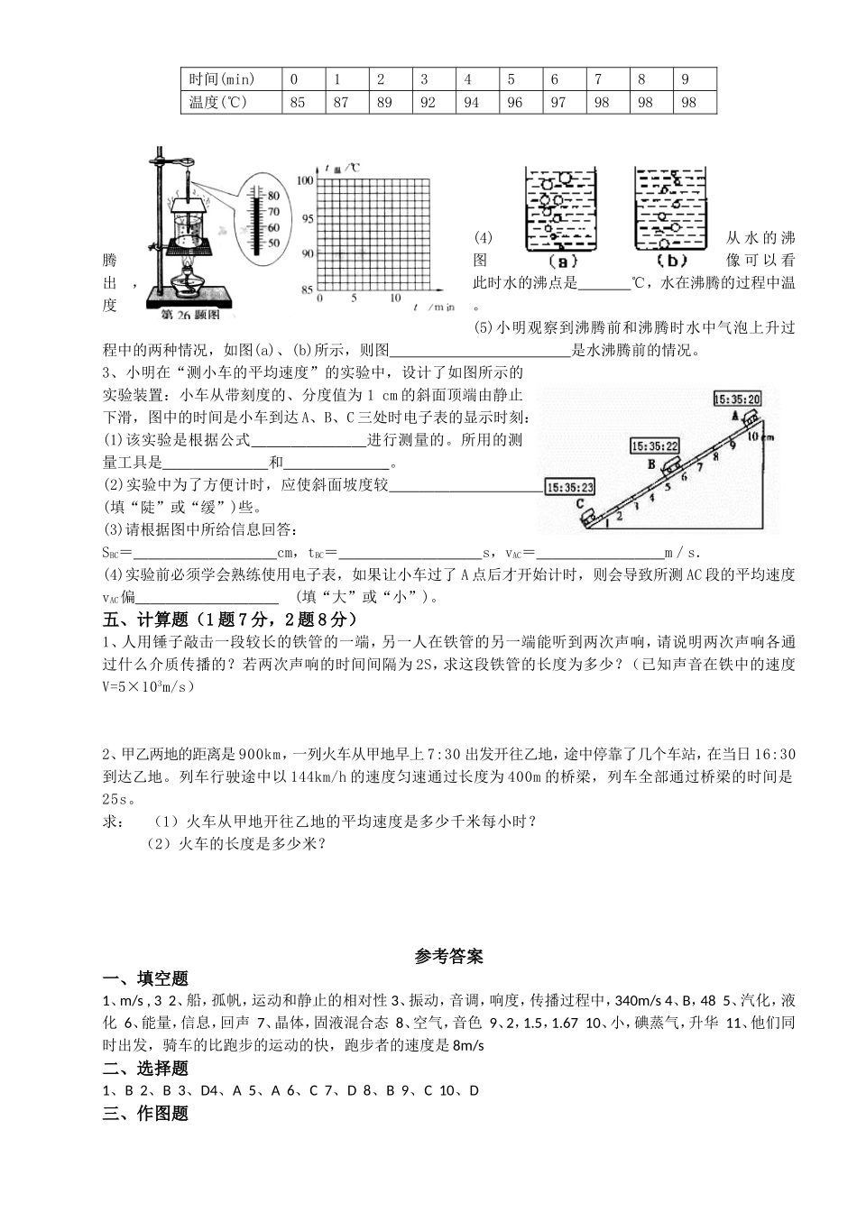 淅川一中八年级物理期中全宏亮_第3页