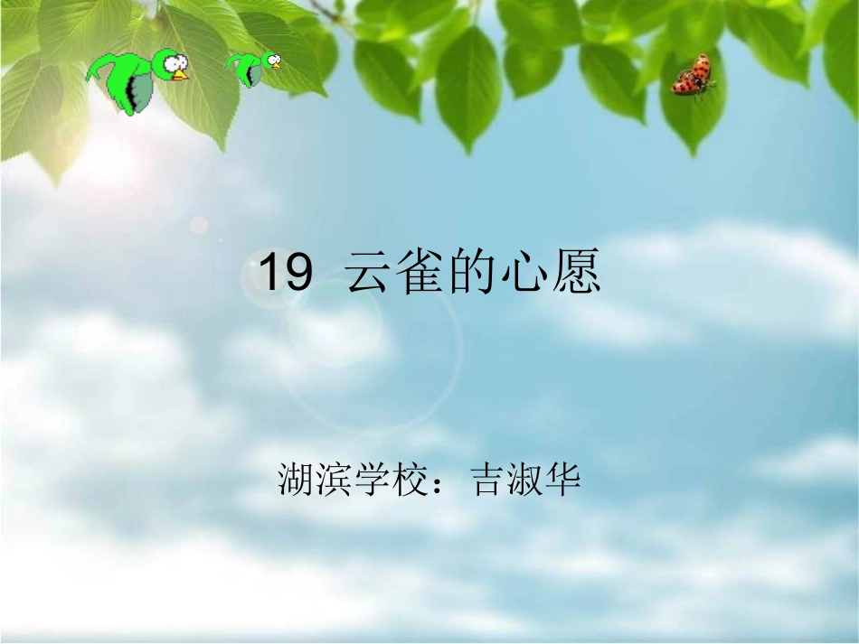 云雀的心愿课件_第1页