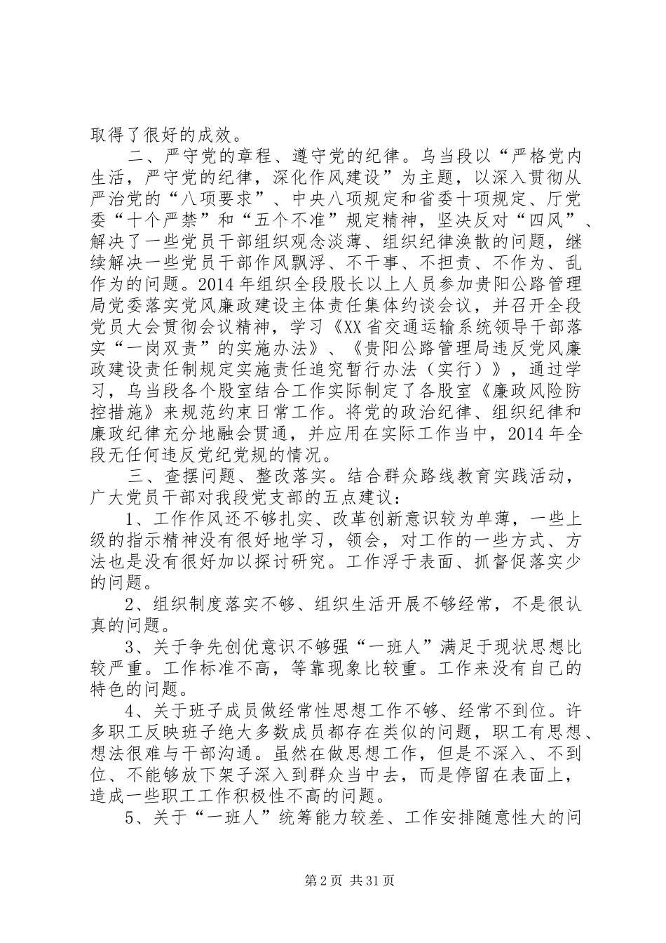 指导整改落实情况“回头看”座谈会讲话发言稿_第2页