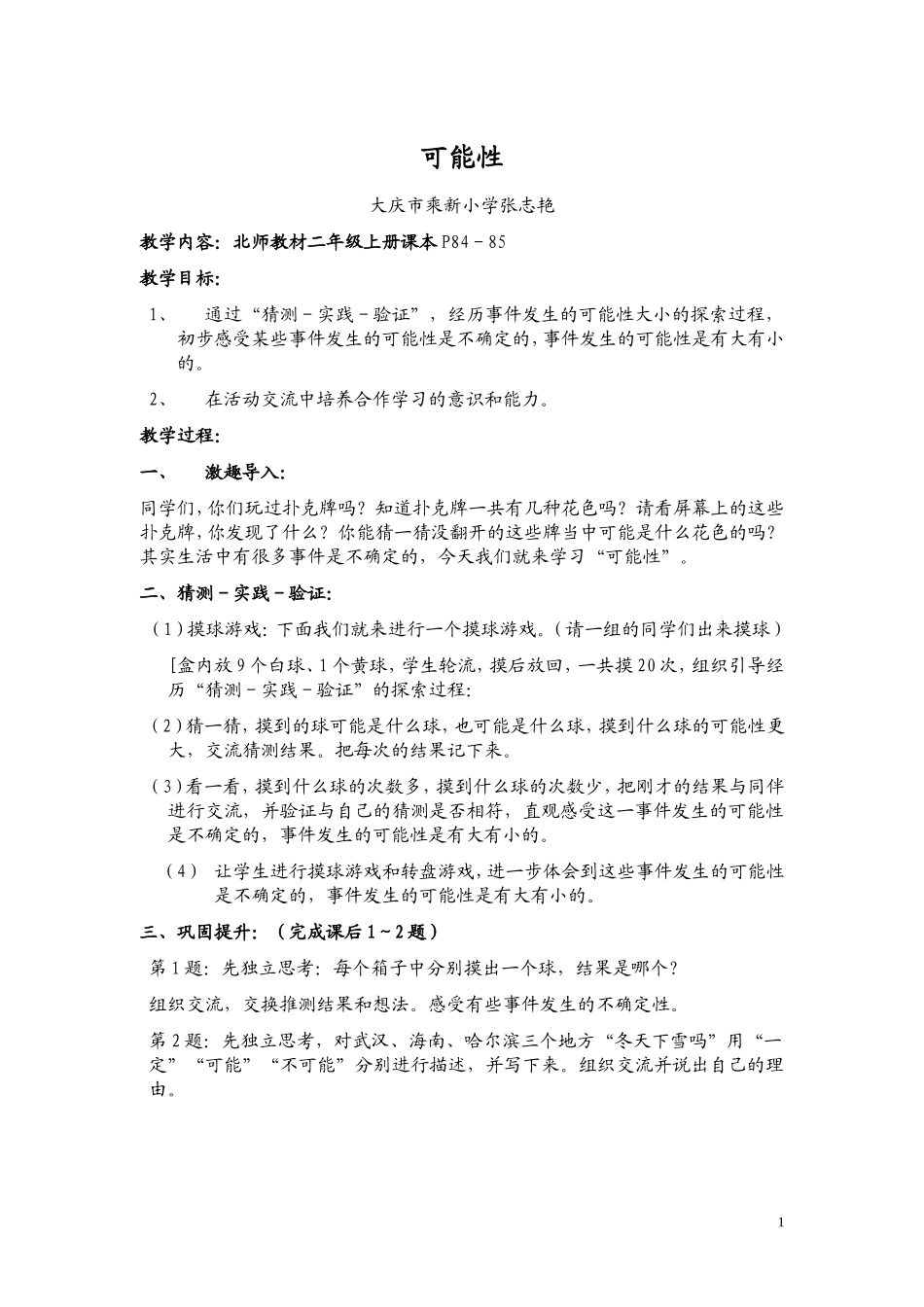 上可能性教案设计_第1页