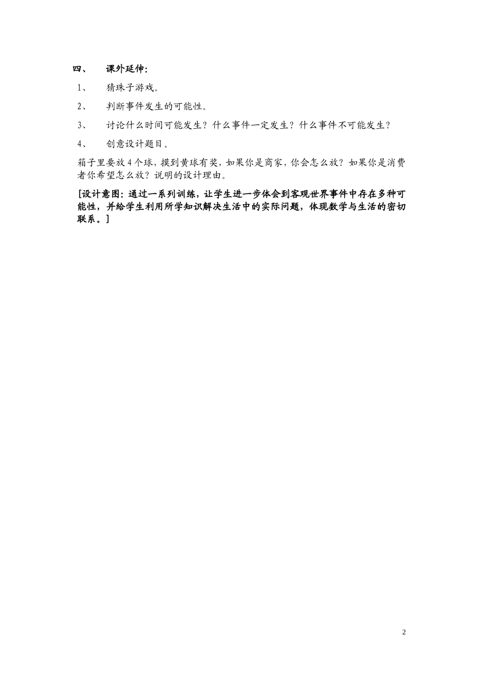 上可能性教案设计_第2页