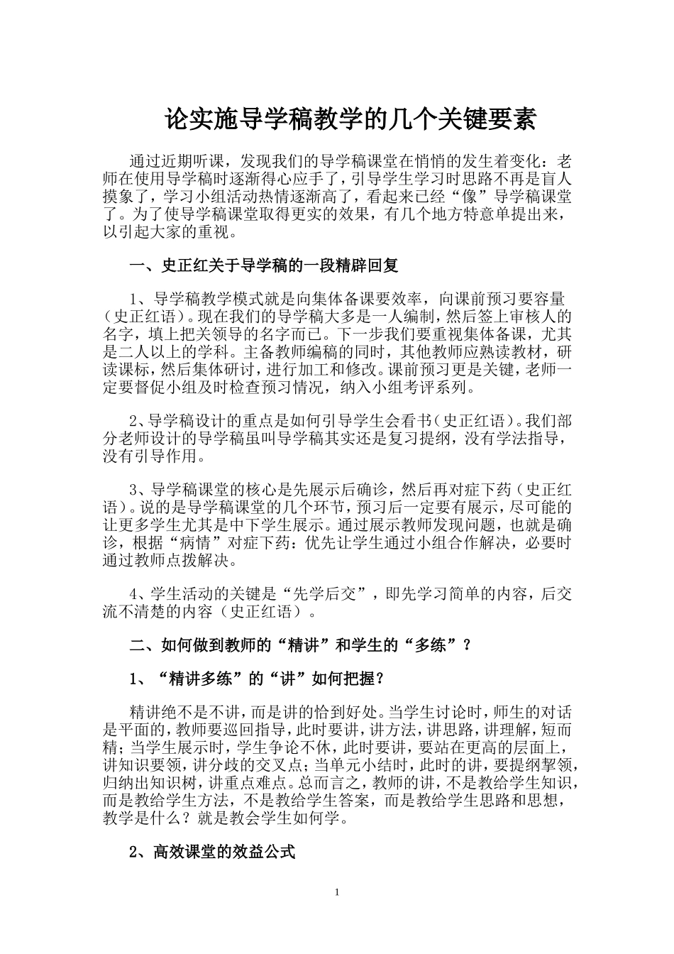 论实施导学稿教学的几个关键要素_第1页