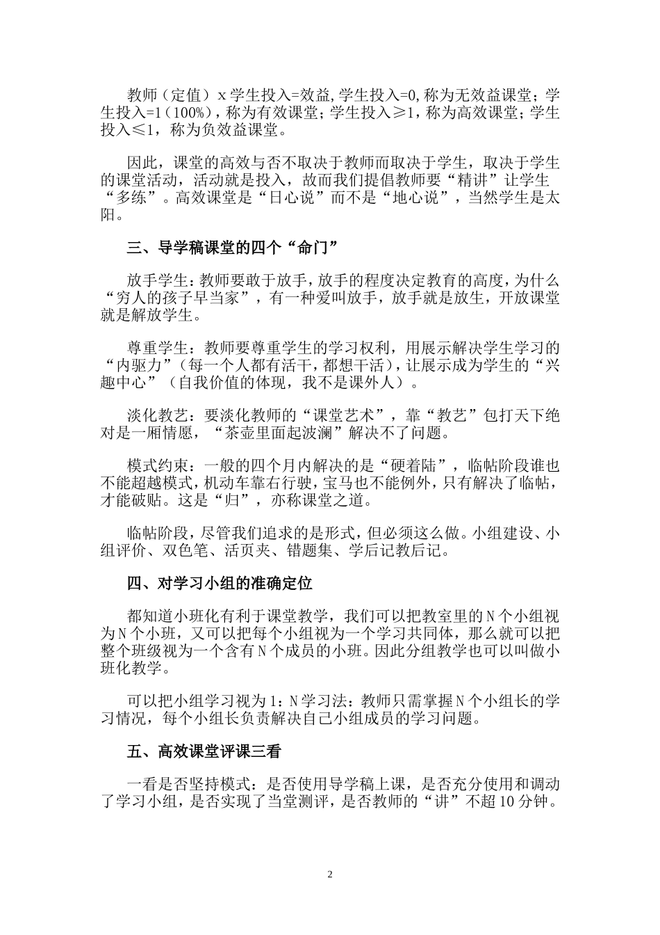 论实施导学稿教学的几个关键要素_第2页