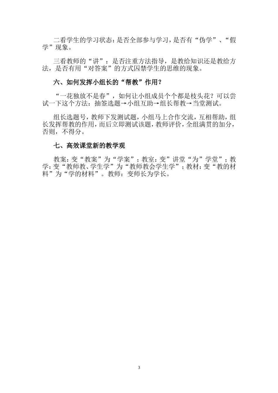 论实施导学稿教学的几个关键要素_第3页