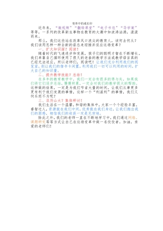 变革中的成长印