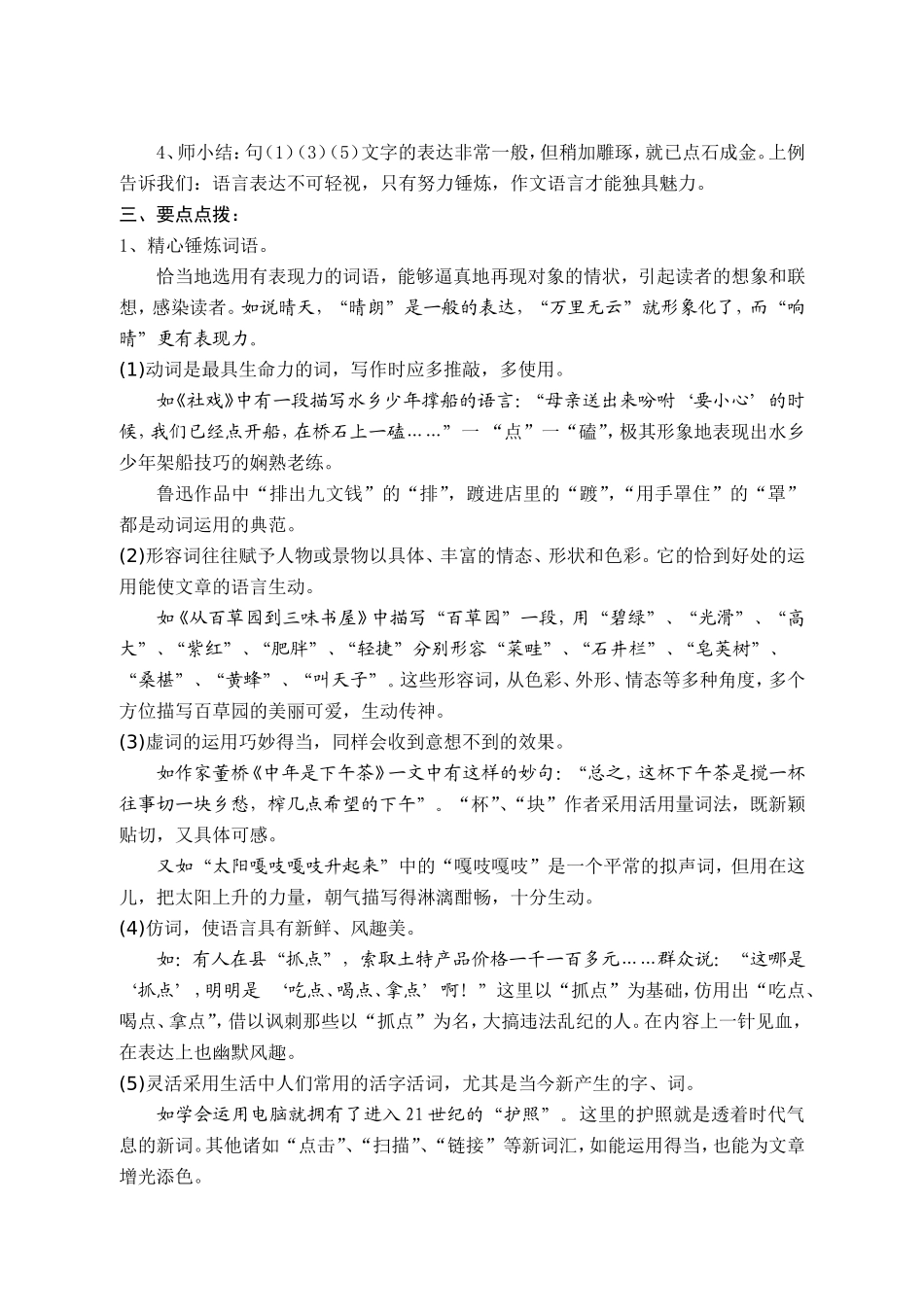 精心锤炼　点石成金1_第2页