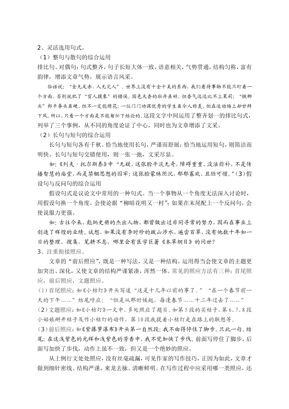 精心锤炼　点石成金1_第3页