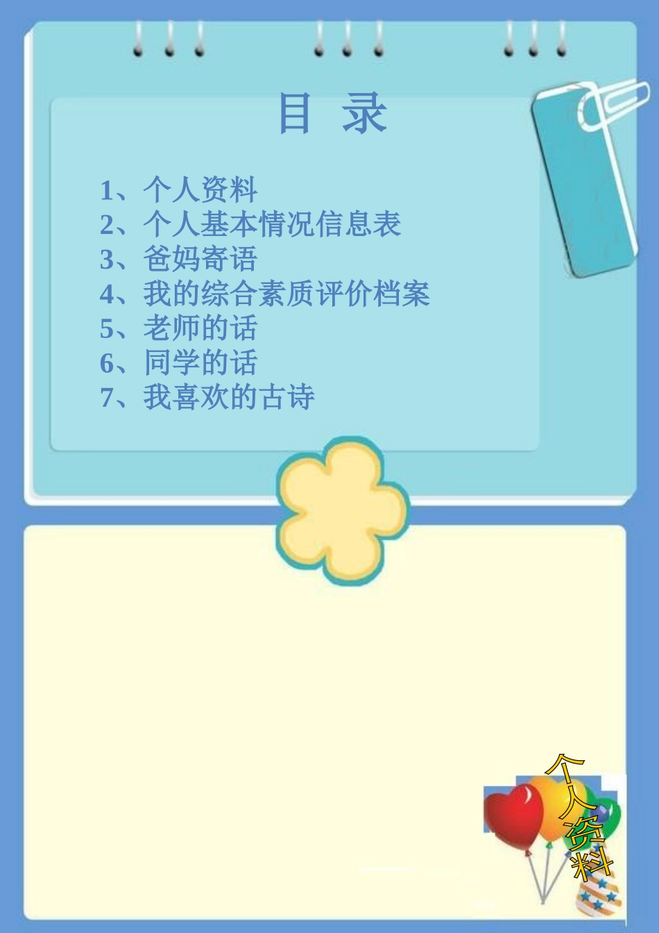 小学生成长档案 (3)_第2页