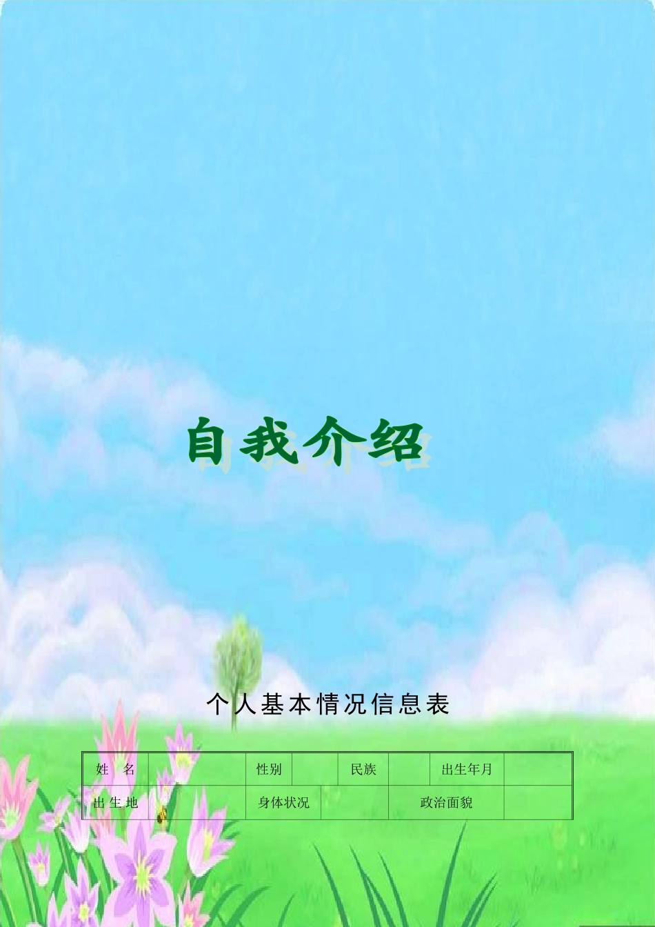 小学生成长档案 (3)_第3页