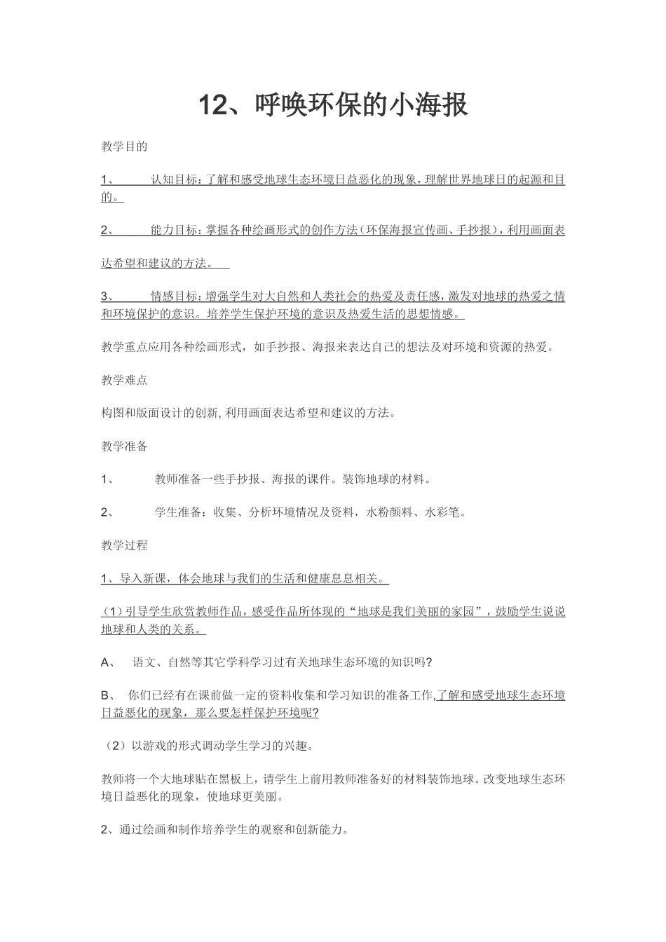 美术环保渗透教案_第1页