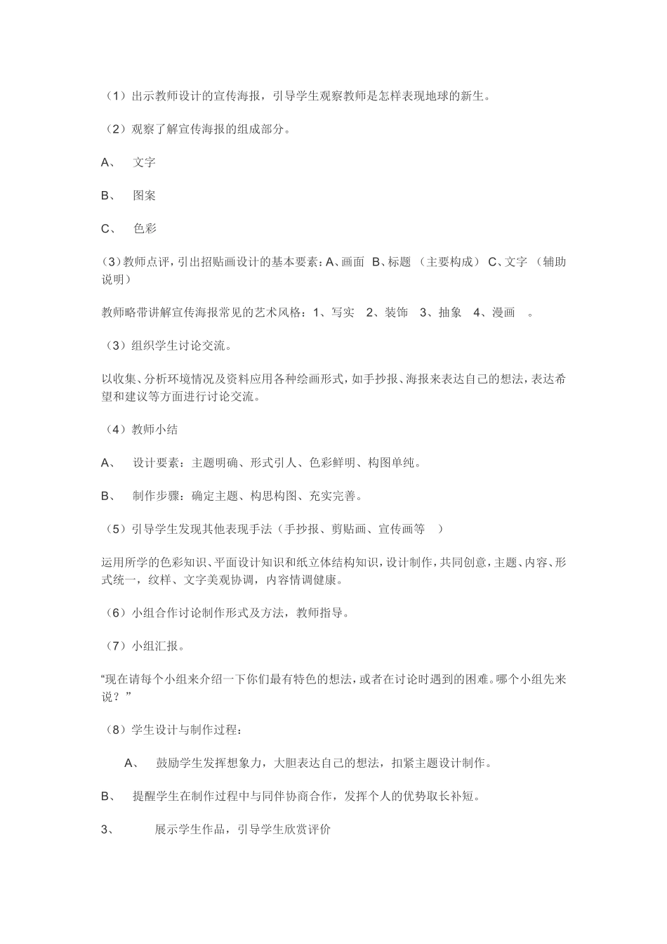 美术环保渗透教案_第2页