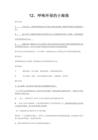 美术环保渗透教案