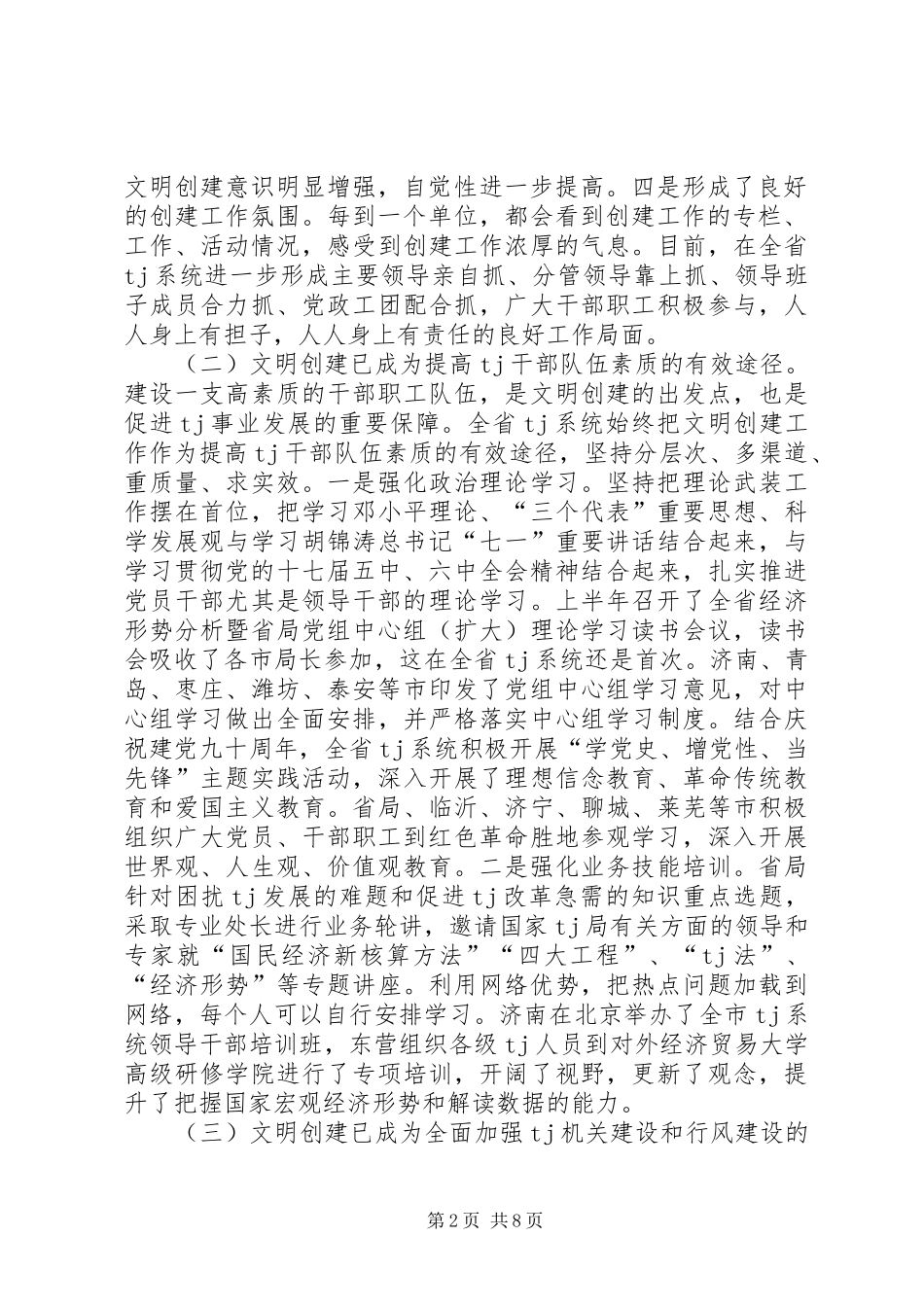 文明创建工作会议发言讲话发言稿_第2页