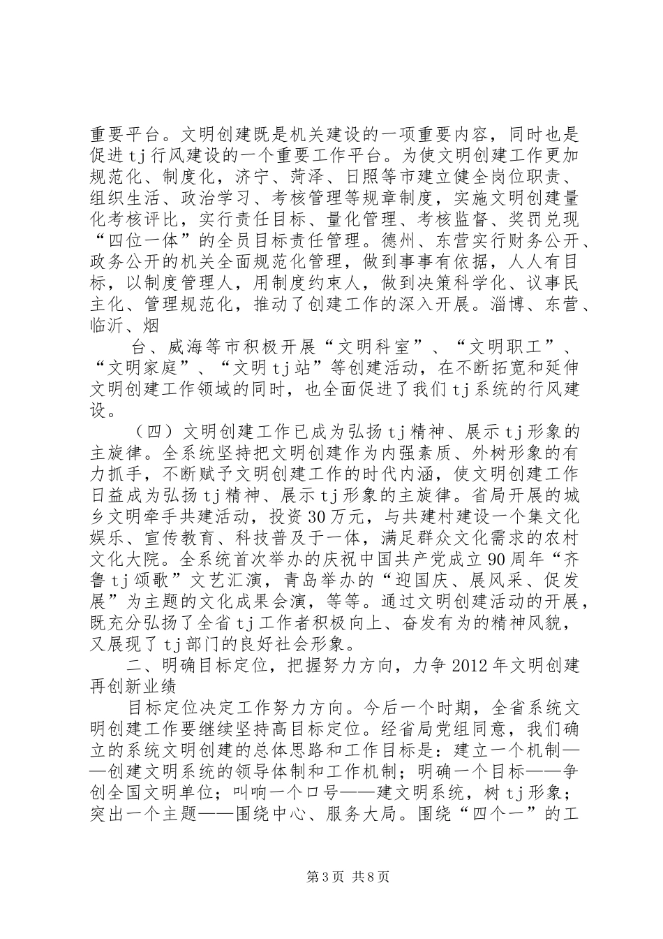 文明创建工作会议发言讲话发言稿_第3页